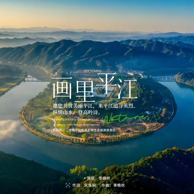 画里平江 (伴奏)封面