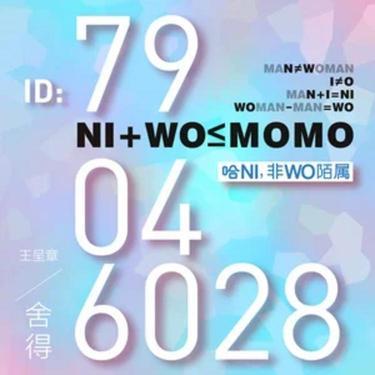舍得 (DJ铁柱版)封面