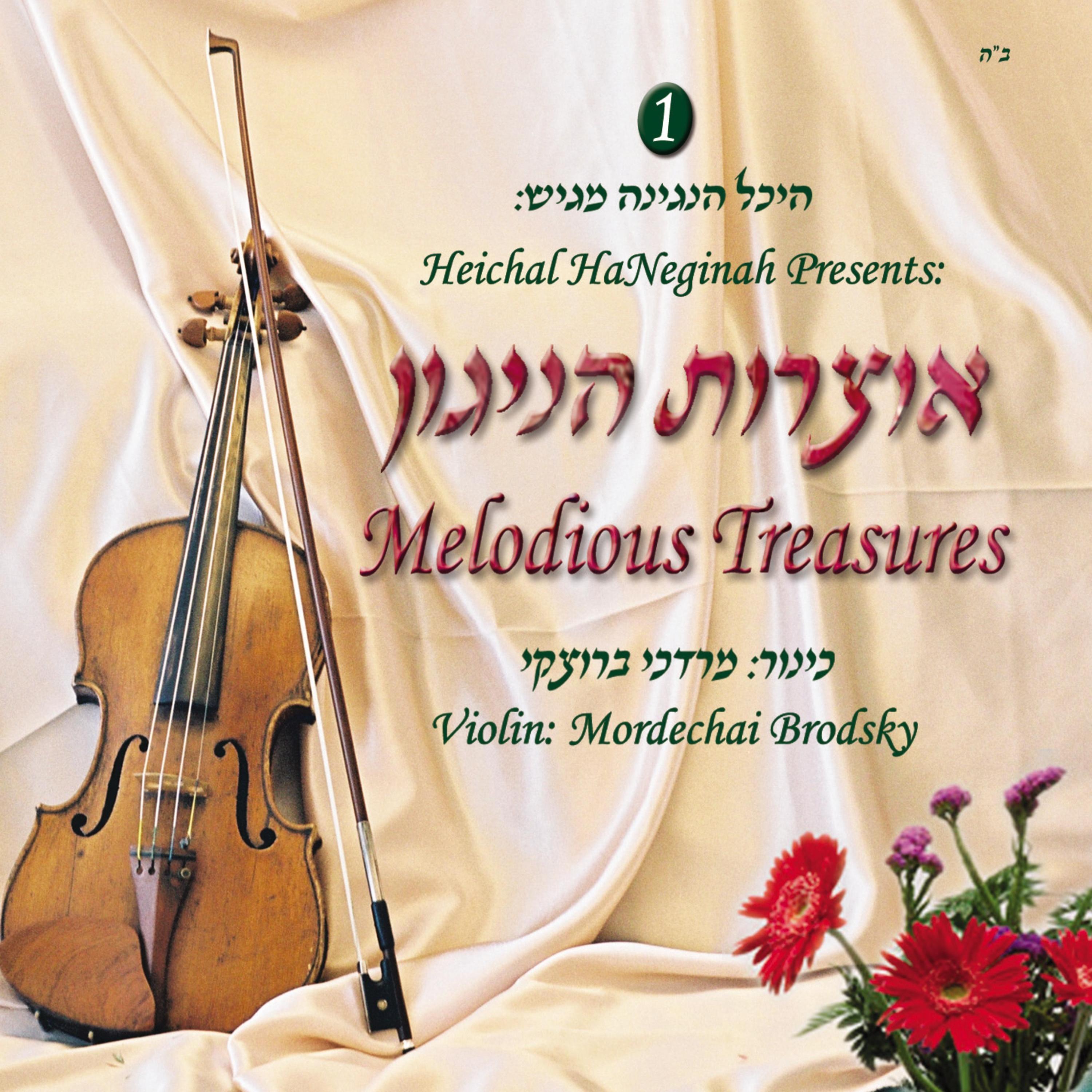 ניגון דער פאסטוך (הרועה) | The Shepherd Der Pastuch