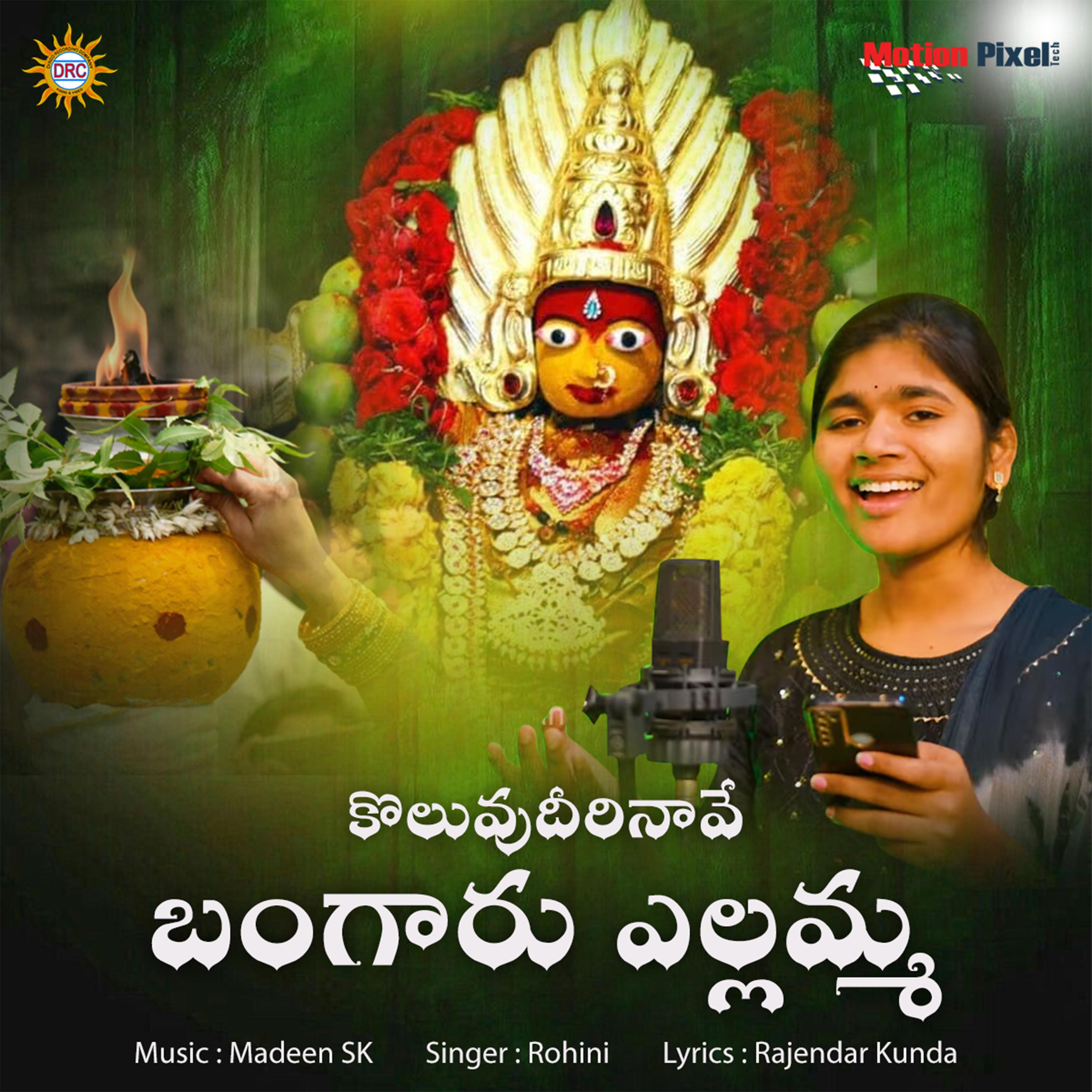 Koluvu Dirinave Bangaru Yellamma