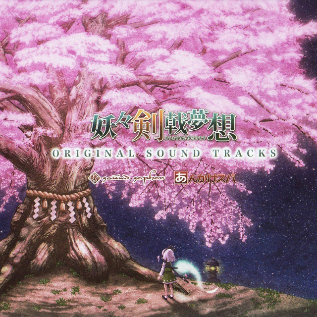 ぼくらの非想天则_sound sepher_妖々剣戟梦想 Original Sound Tracks | 在线播放_ぼくらの非想天则歌词_ぼくらの非想天则下载 | 网易云音乐