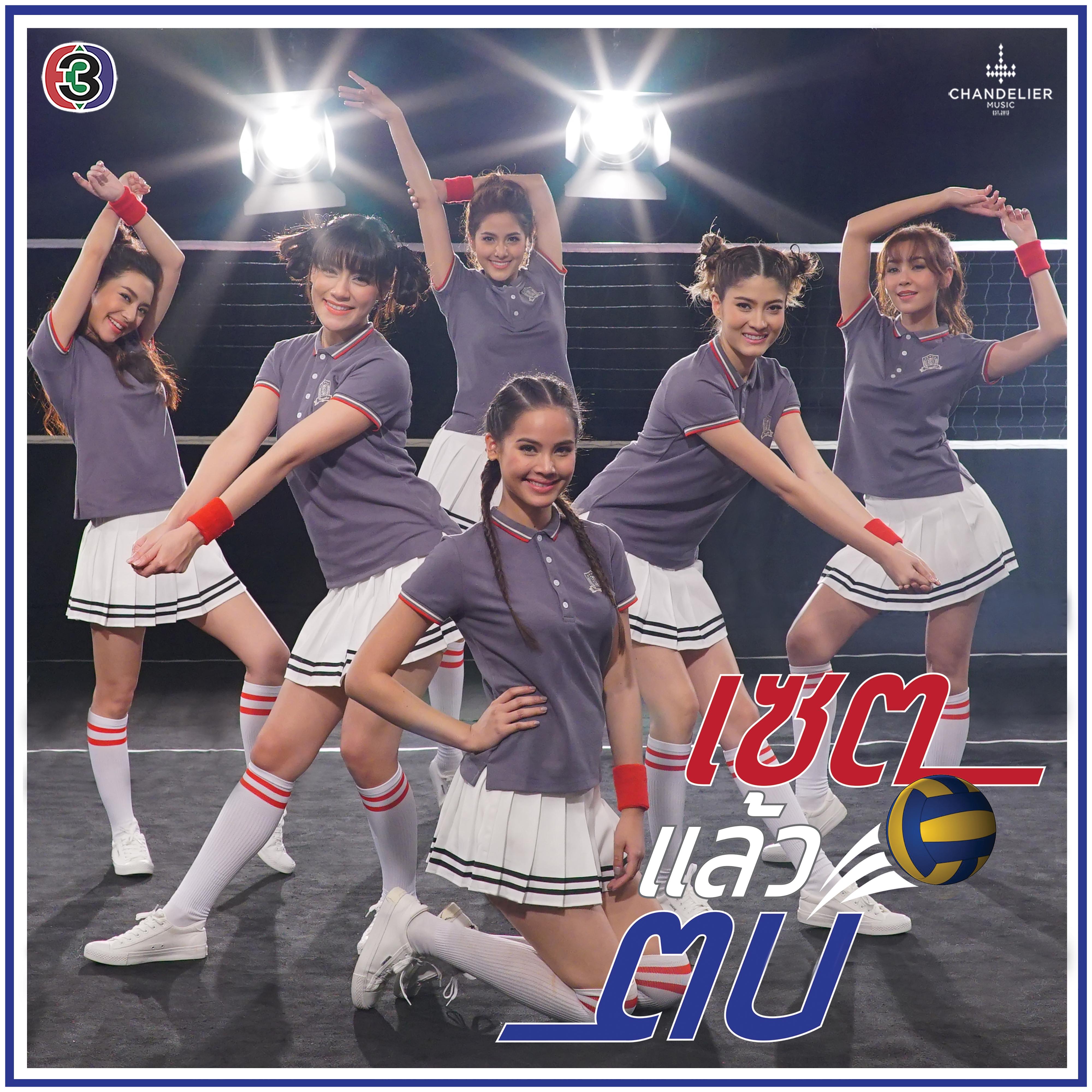เซตแล้วตบ_Margie Rasri_เซตแล้วตบ | 在线播放_เซตแล้วตบ歌词_เซตแล้วตบ下载 | 网易云音乐