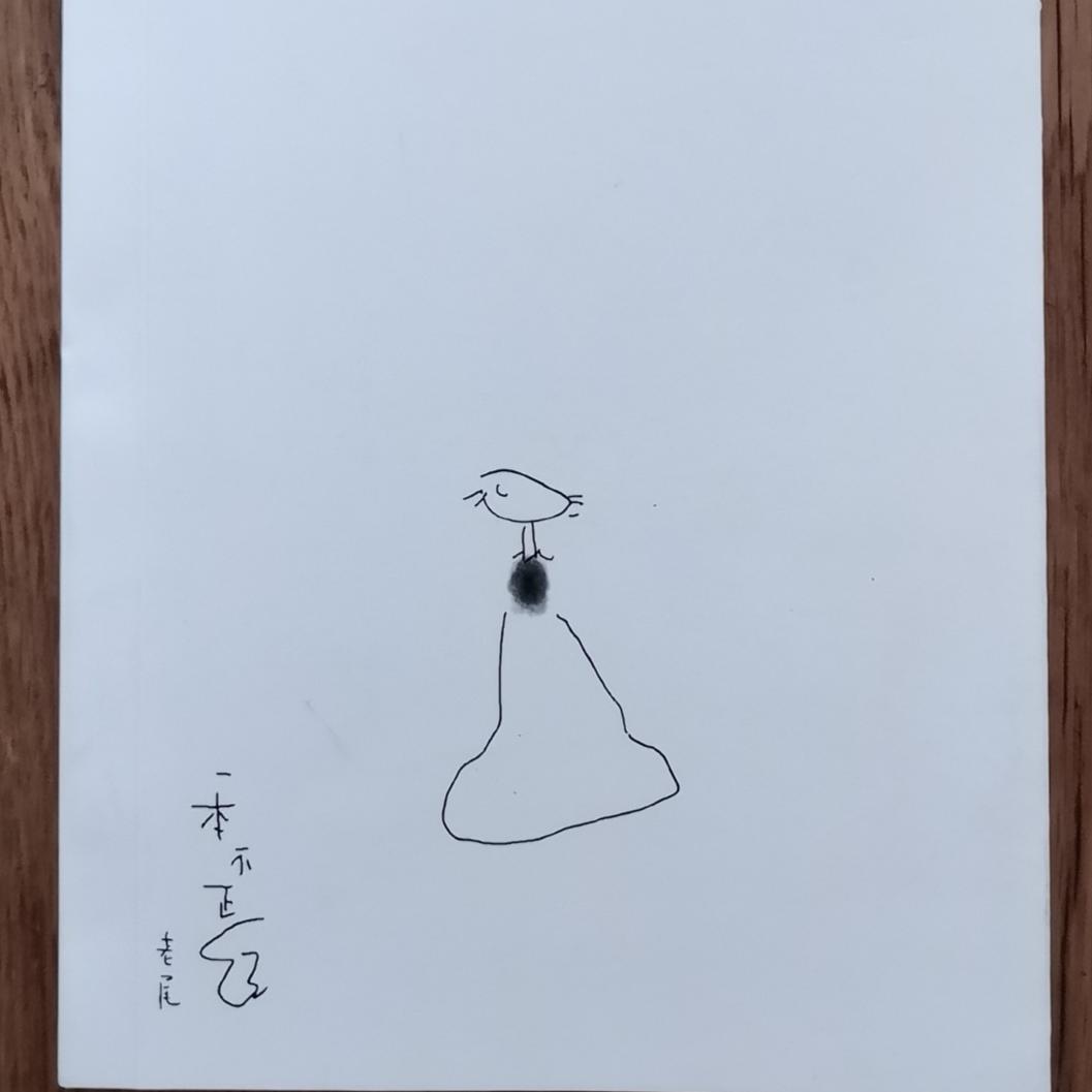 【一本不正经】老尾_