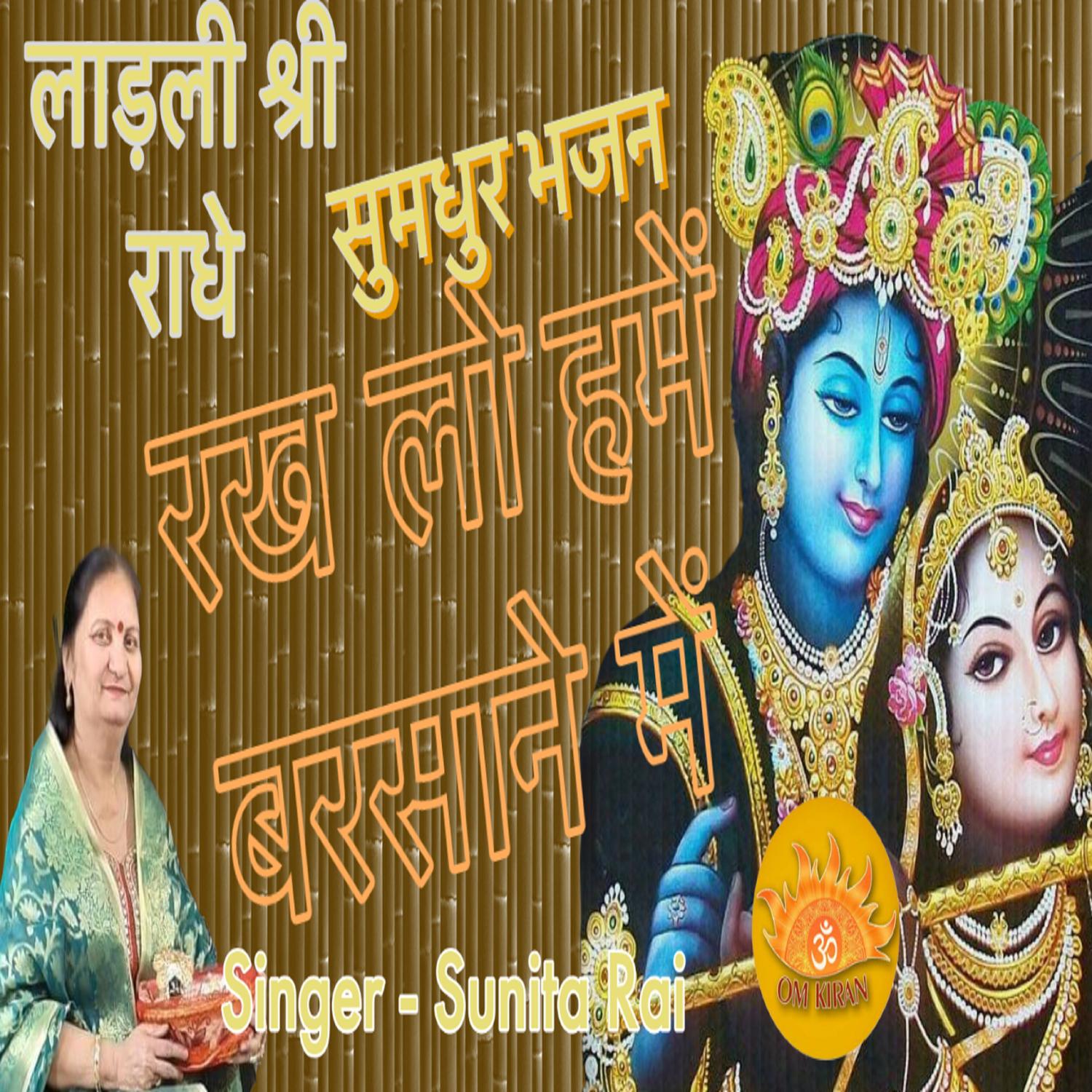 Rakh Lo Hame Barsane Me