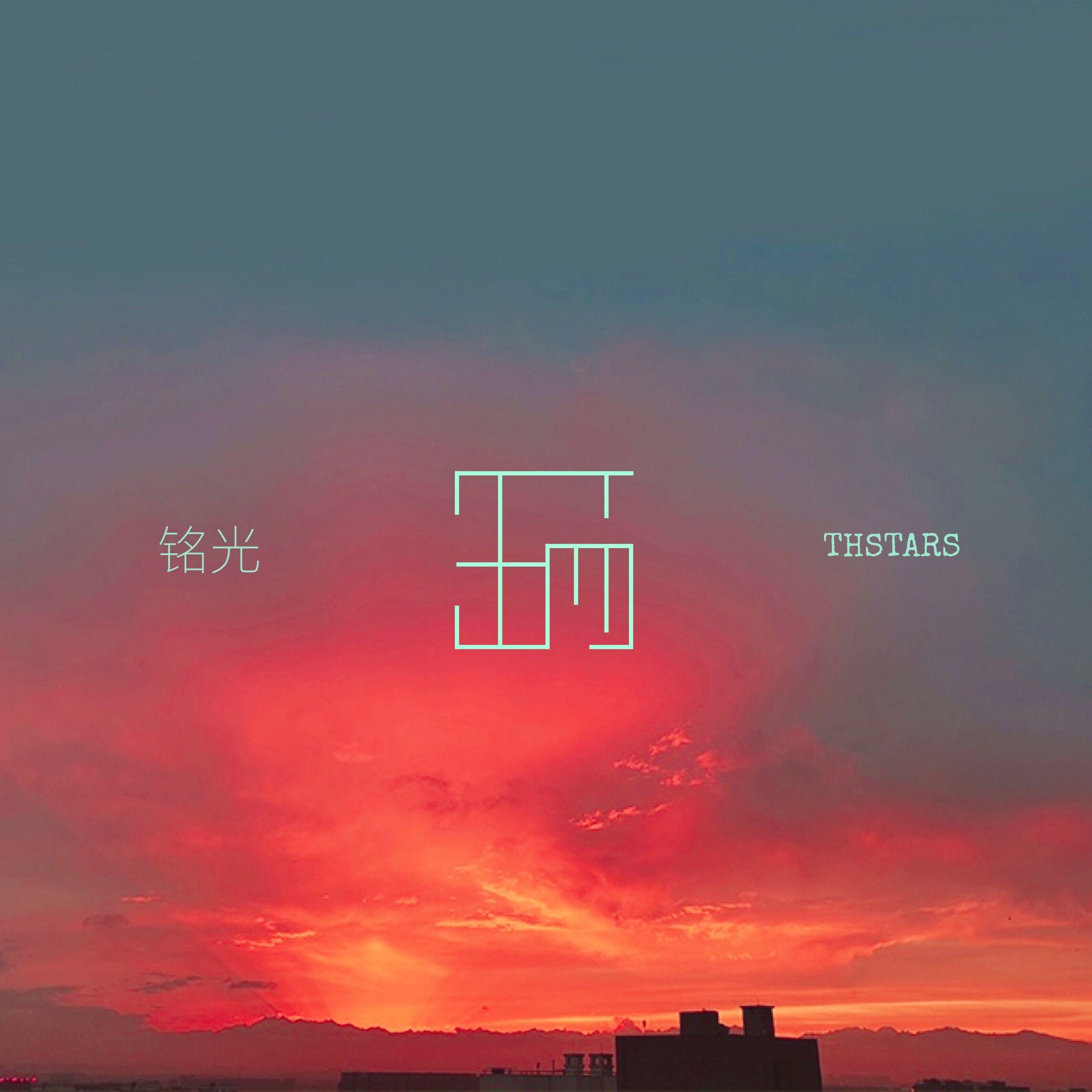 瑞（feat.THSTARS）