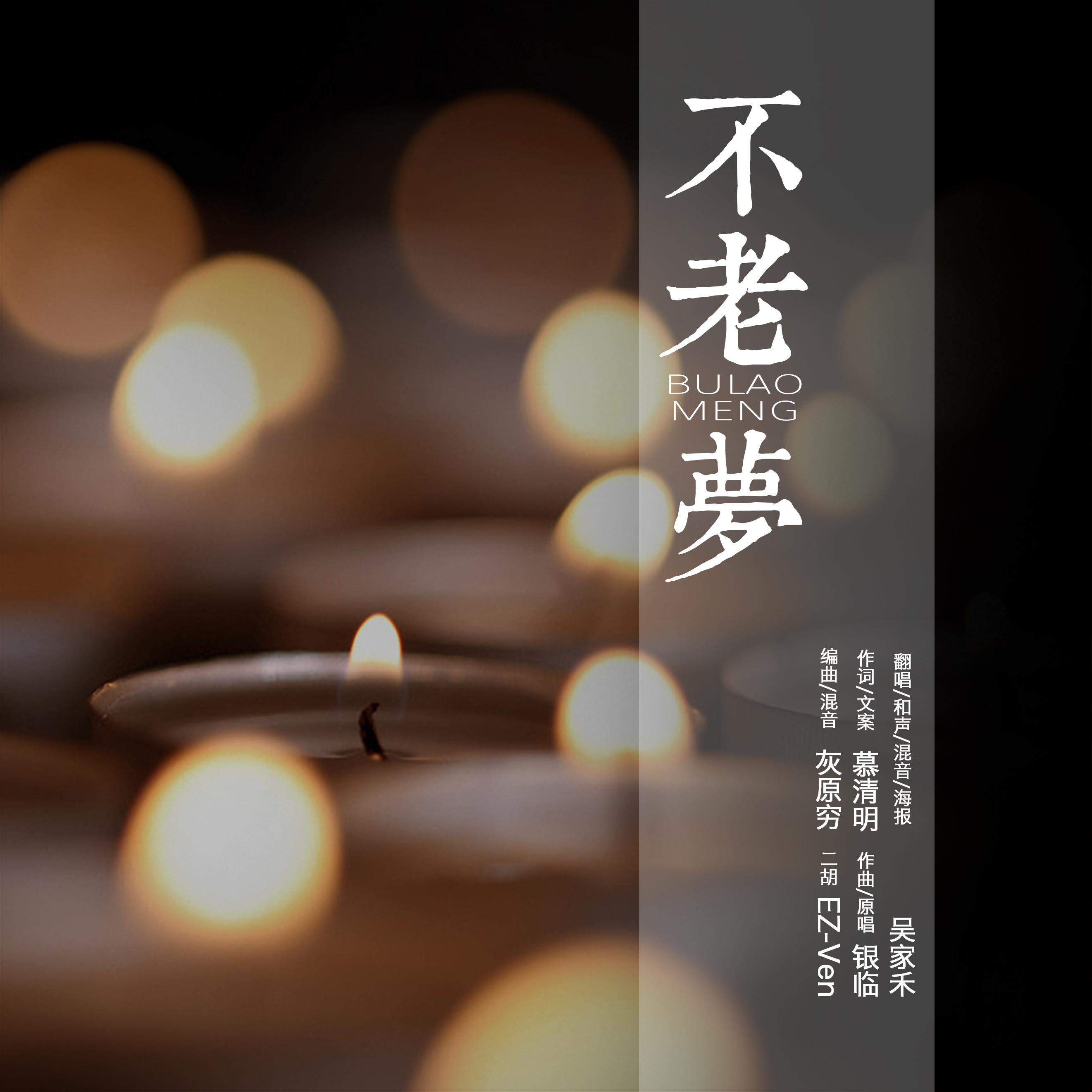 不老梦银临简谱_不老梦 银临,不老梦 银临钢琴谱,不老梦 银临钢琴谱网,不老梦 银临钢琴谱大全,虫虫钢琴谱下载 www.gangqinpu.com(3)
