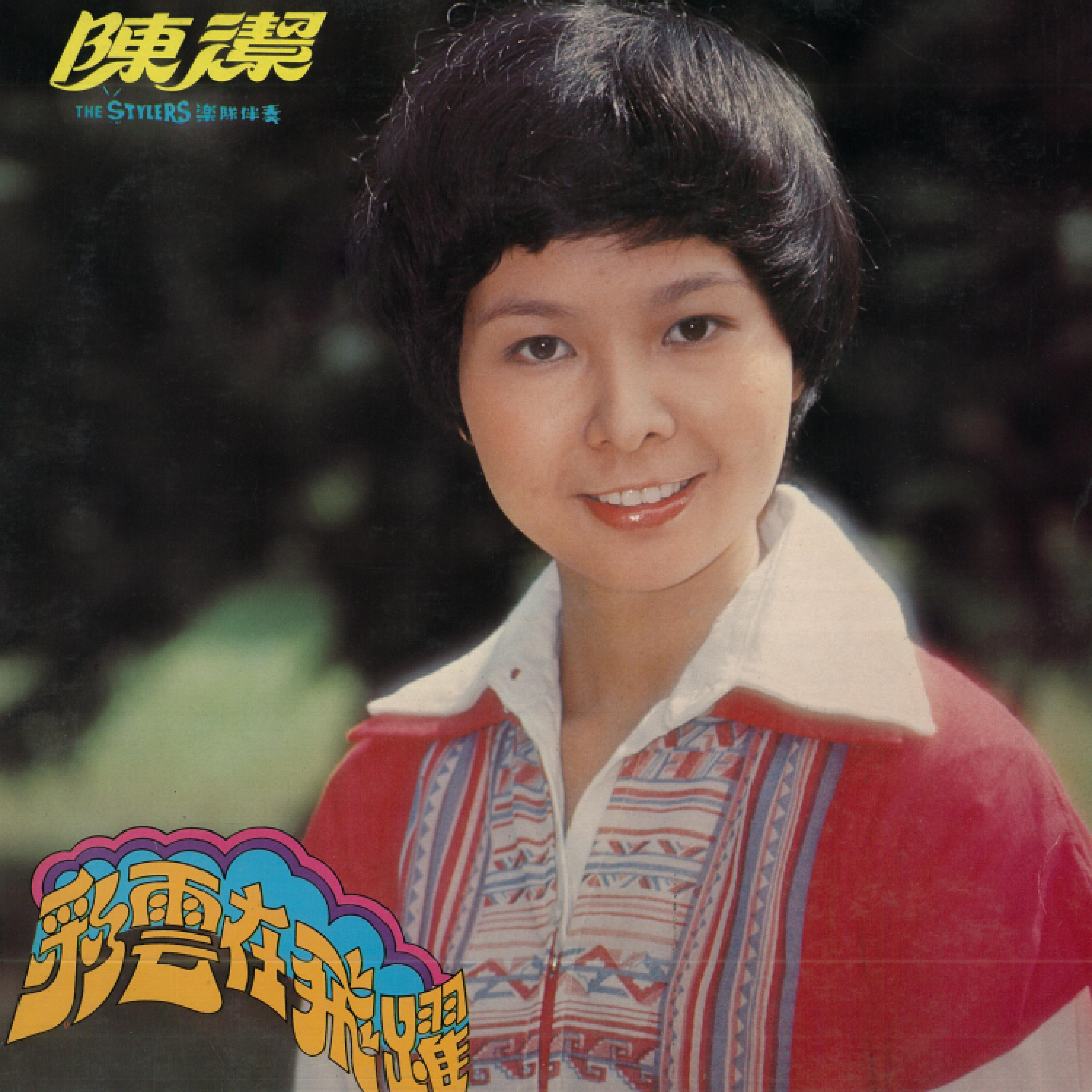 飛躍在我心封面