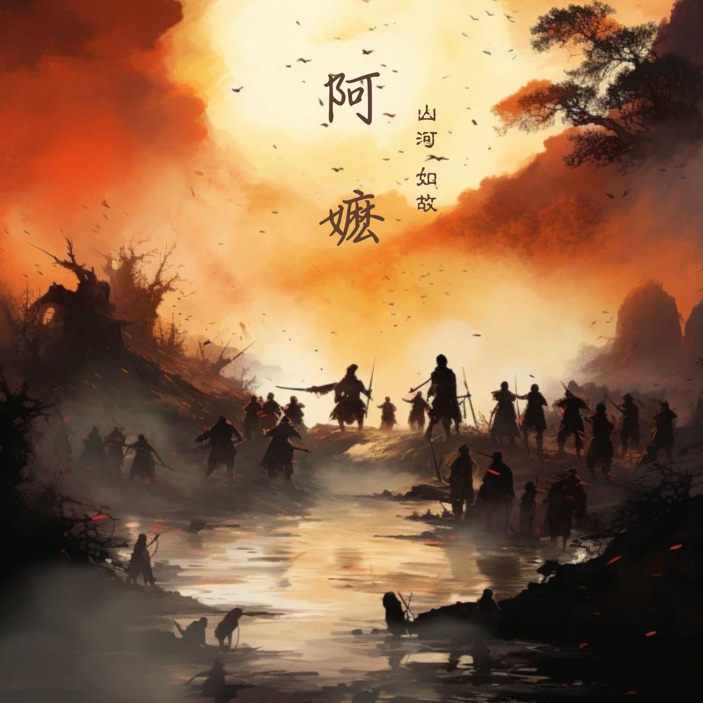 阿嬷 (国语说唱版)封面