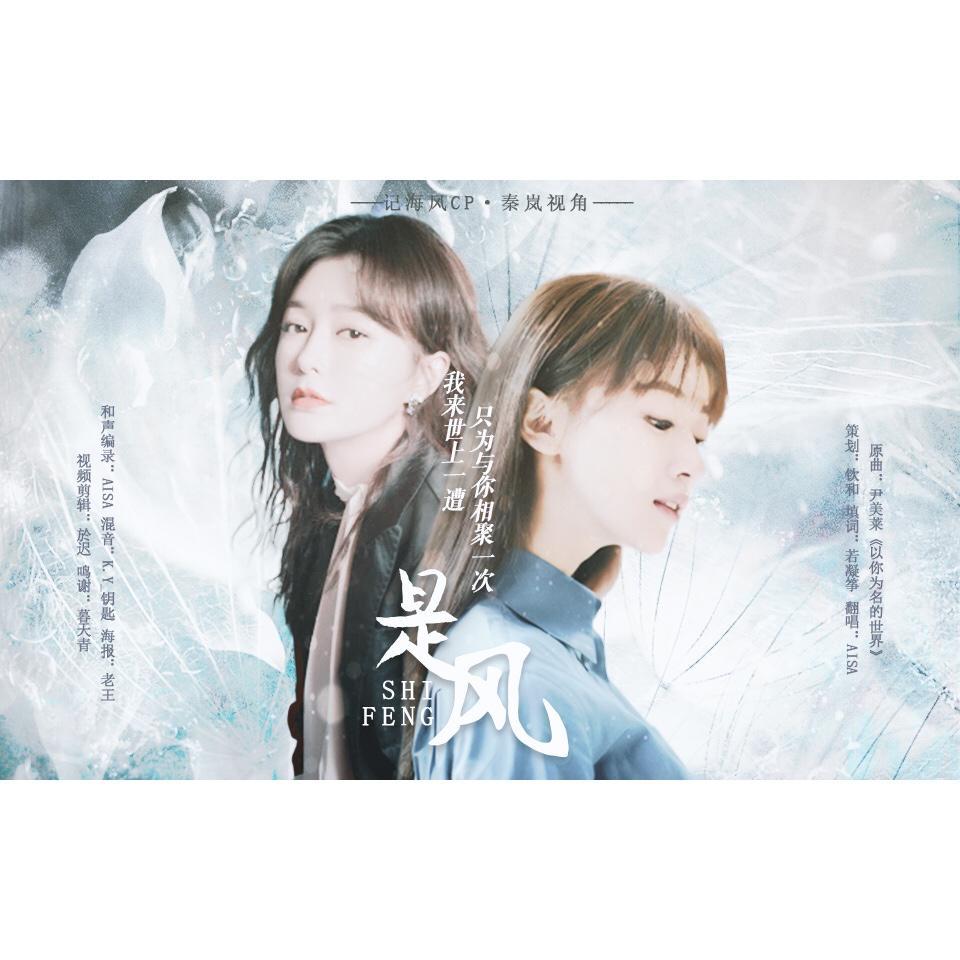 是风（和声伴奏）