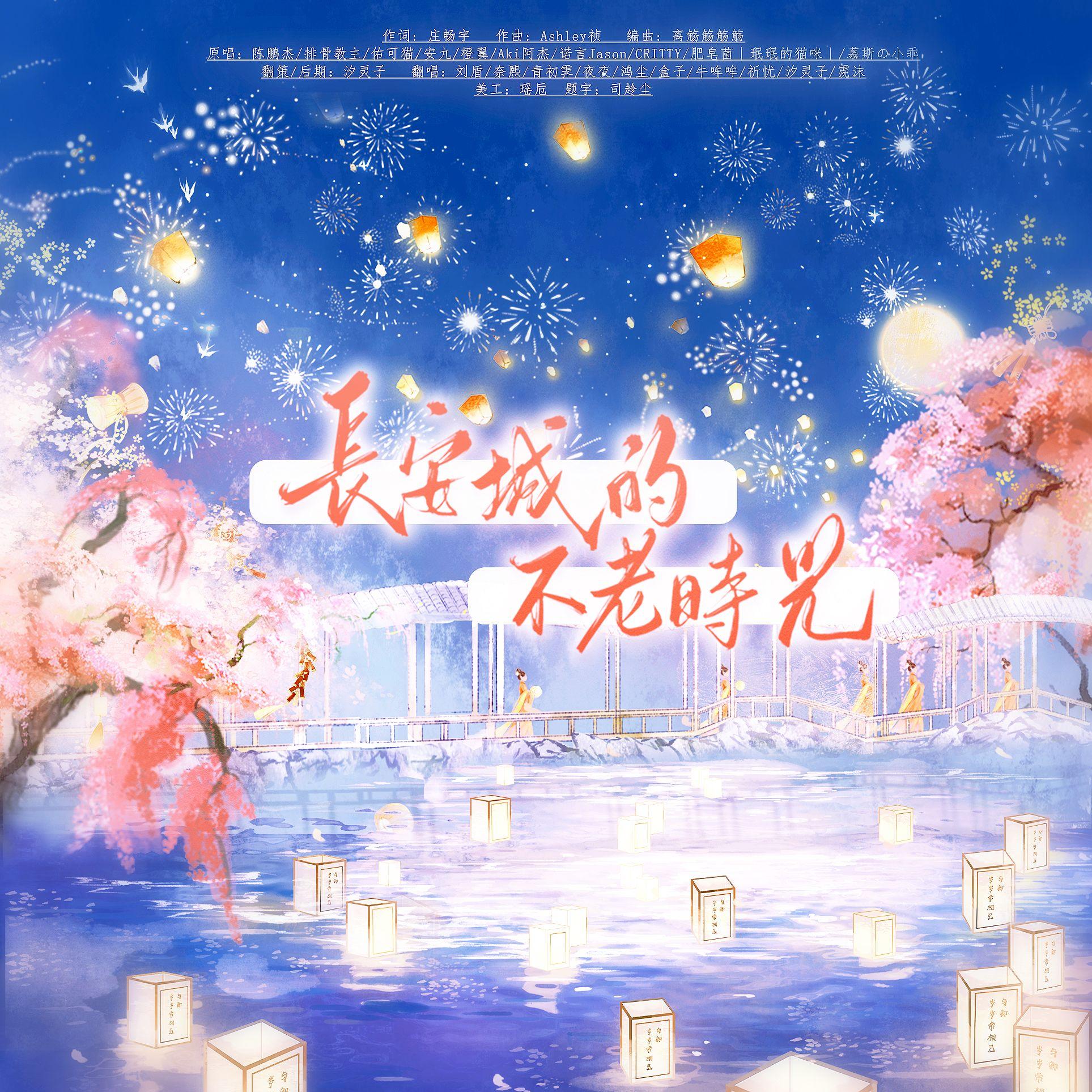 长安城的不老时光