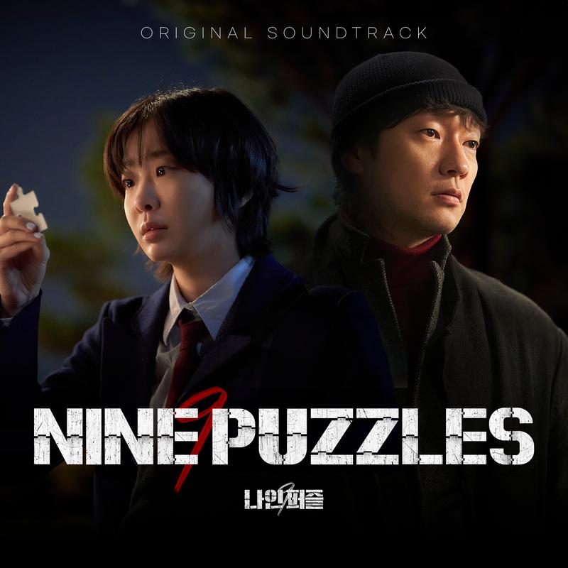 Suspect Kim Kap Je (From "Nine Puzzles"/Soundtrack Version)