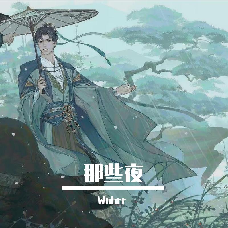 走过的星河-整曲 伴奏