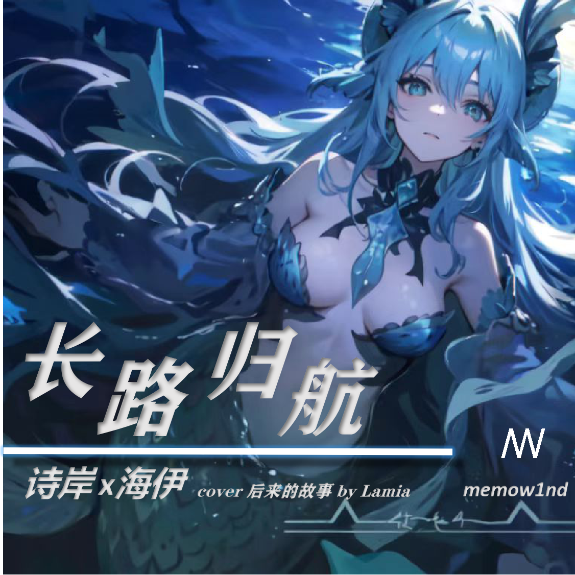 长路归航（piano ver.）