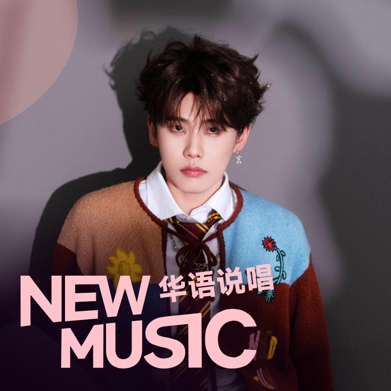 华语说唱新歌 | 沙一汀EL,Top Barry和更多近期华语说唱新歌