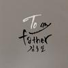 金容镇 - To My Father (Inst.)