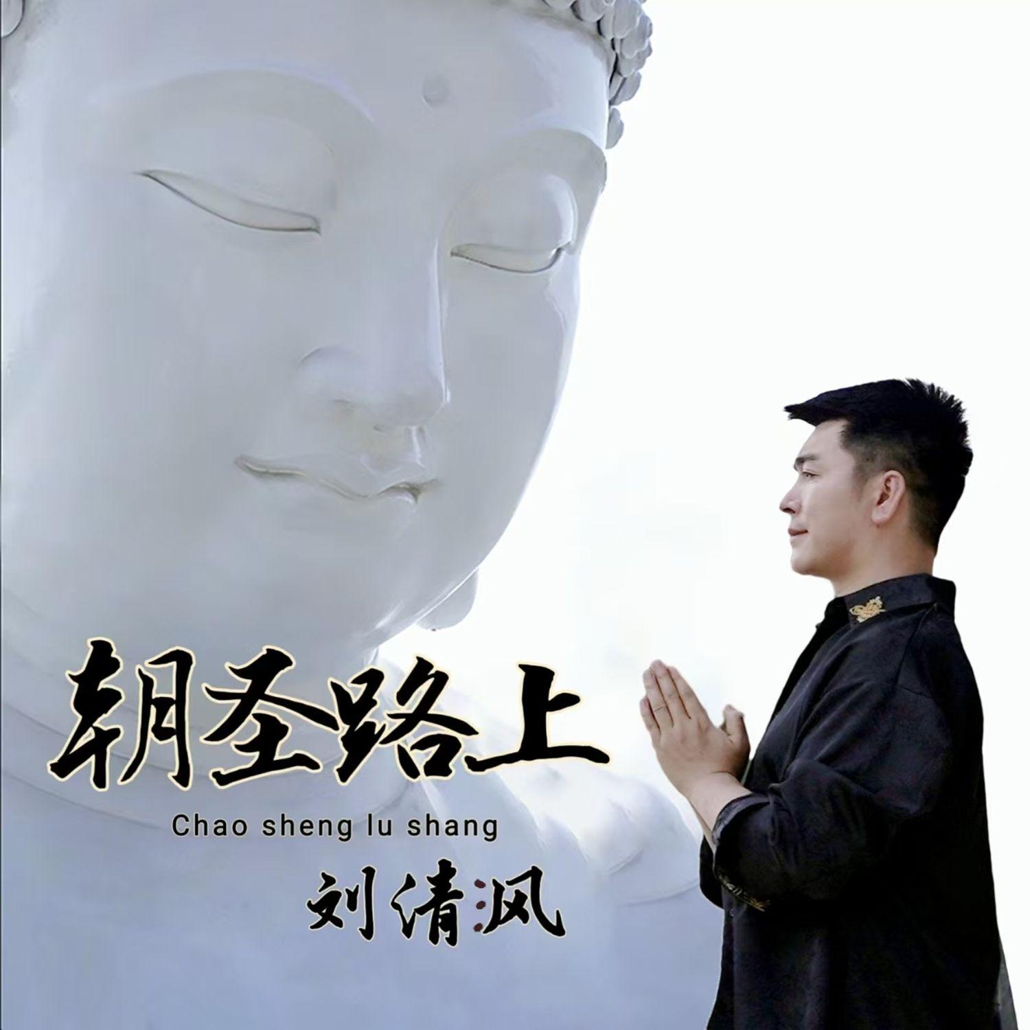 朝圣路上（伴奏）封面