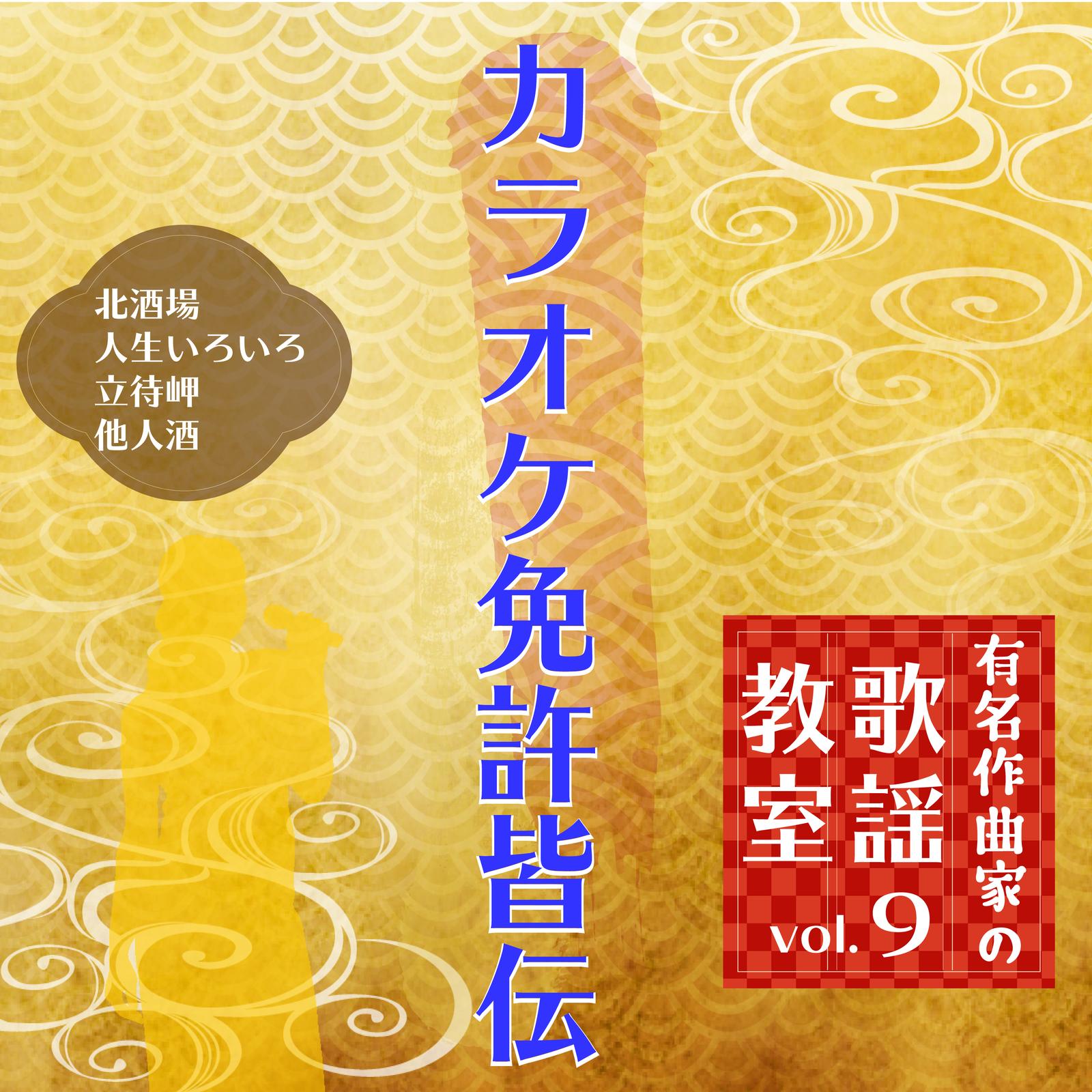 立待岬 ～模範歌唱～ (Cover)