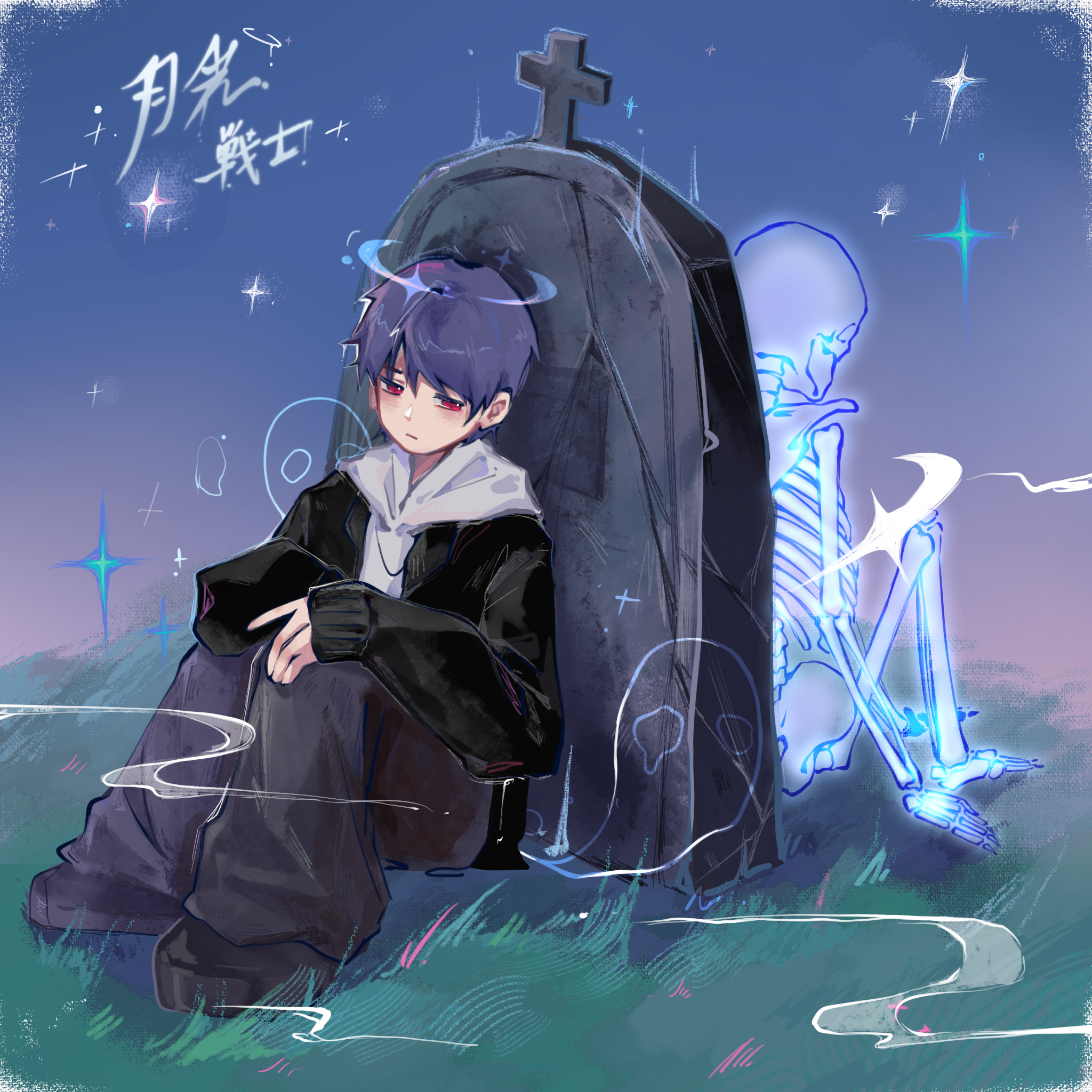 破碎的心是破碎的我