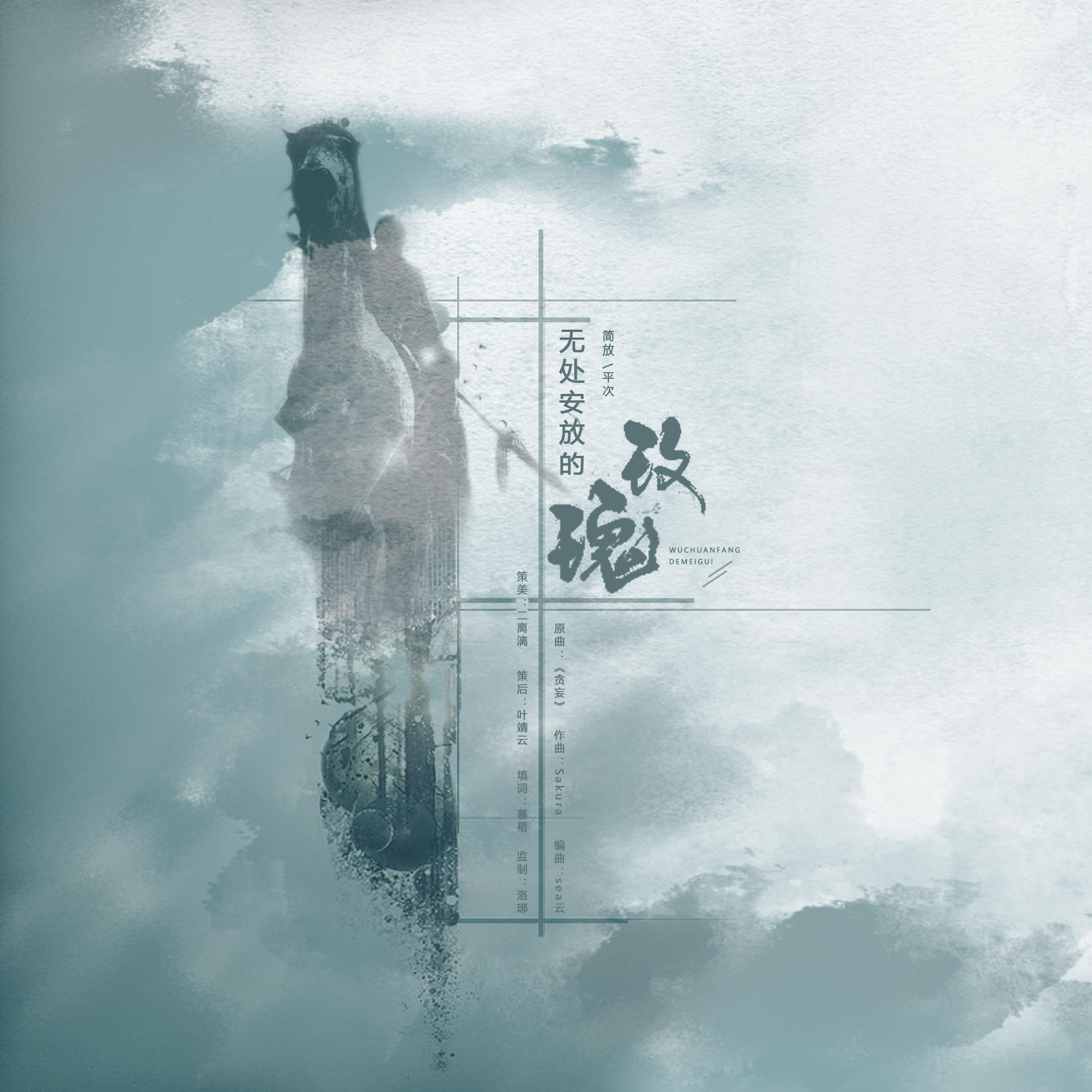 无处安放的玫瑰