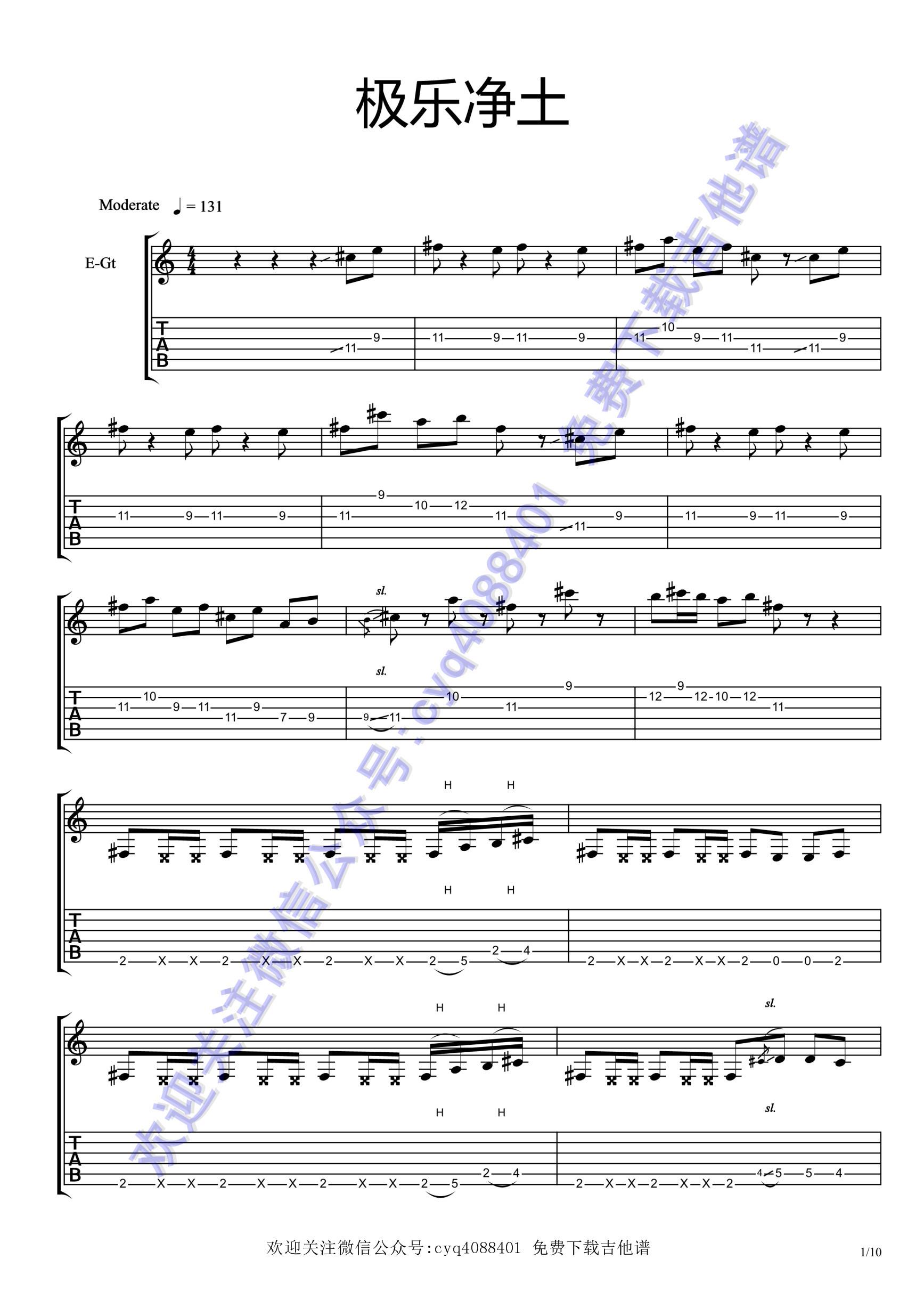 电吉他谱:极乐净土 免费发布