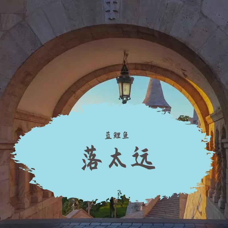 又过一天（PROD BY CRAZY_BEATZ）封面