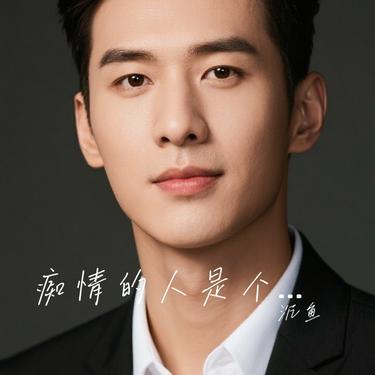 痴情的人是个笑话 (Cover 小梁的 (梁思琪))封面