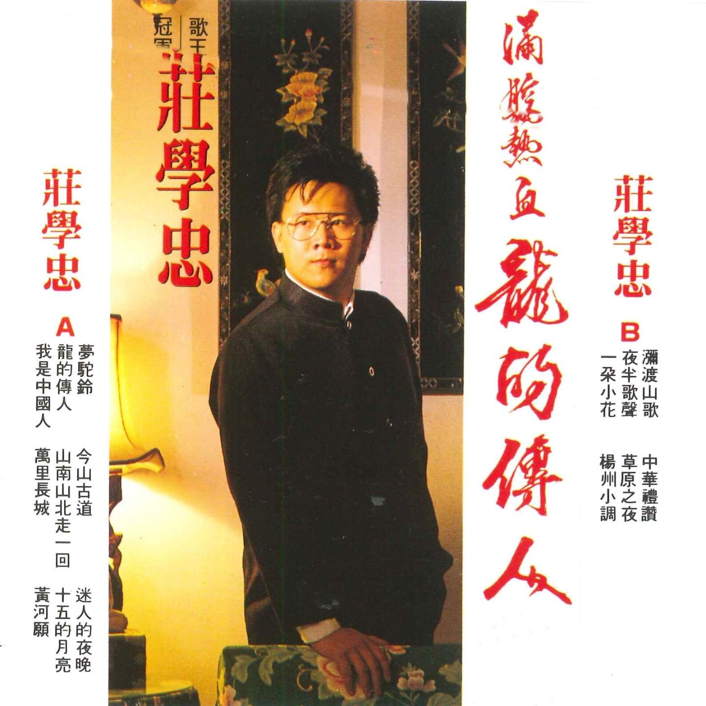 黄河願封面