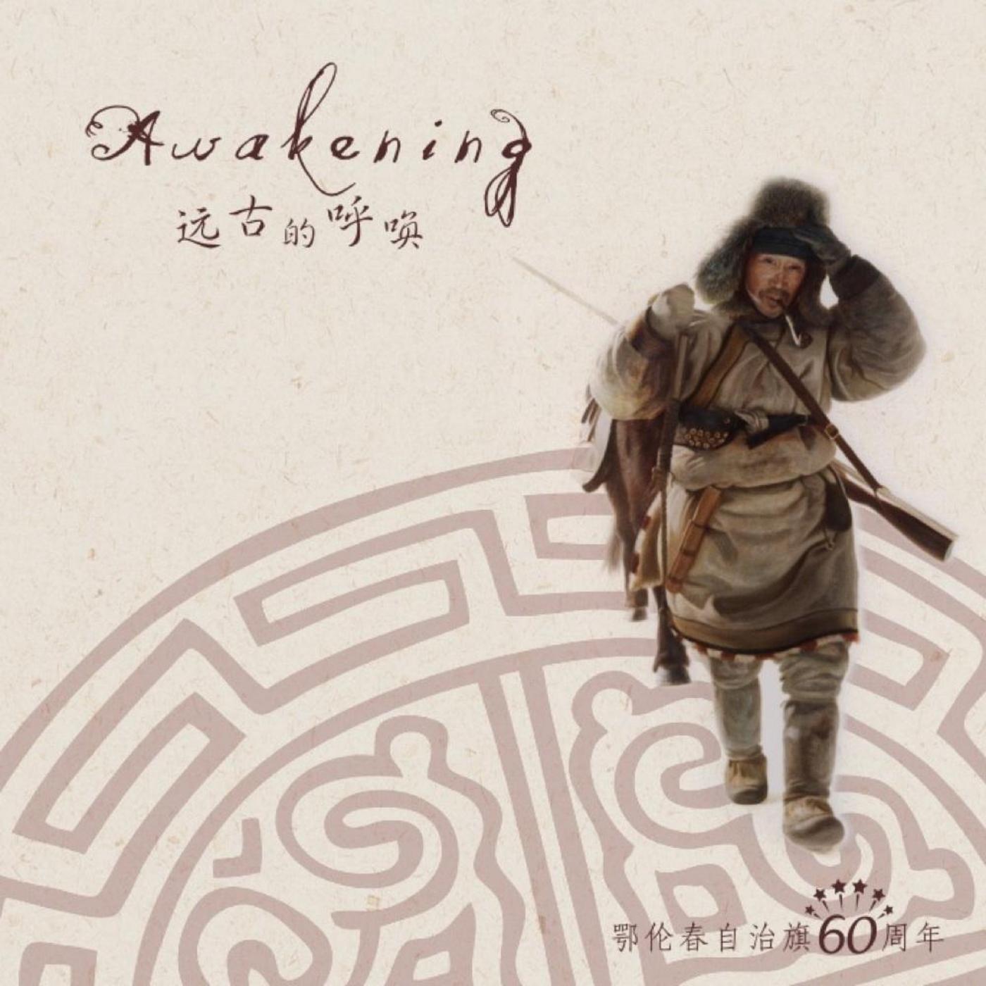 等待我初猎的哥哥 (Waiting For My Beloved) [feat. Bai Yan]封面