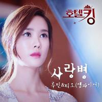 호텔킹 OST Part.6