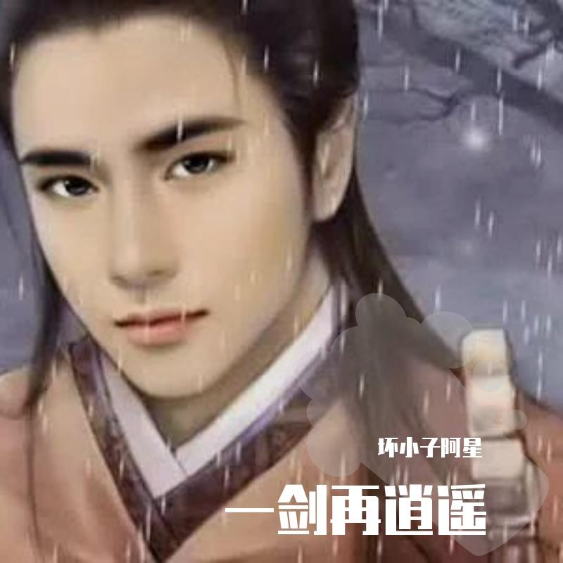 修仙缘封面