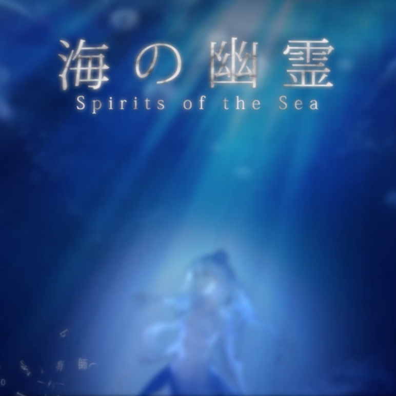 海の幽霊/海之幽灵 - 东京塔子封面