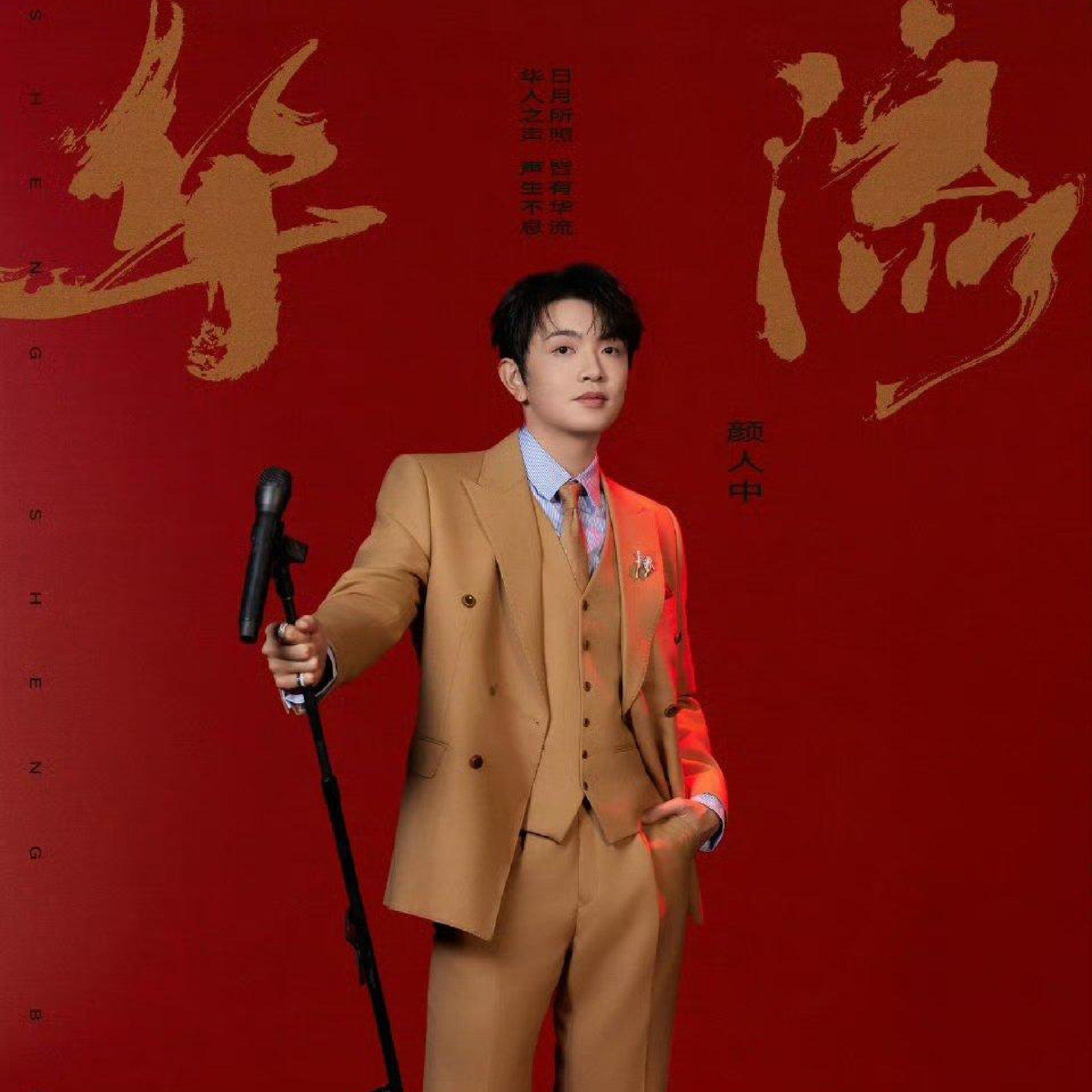 声生不息：五十首必听金曲