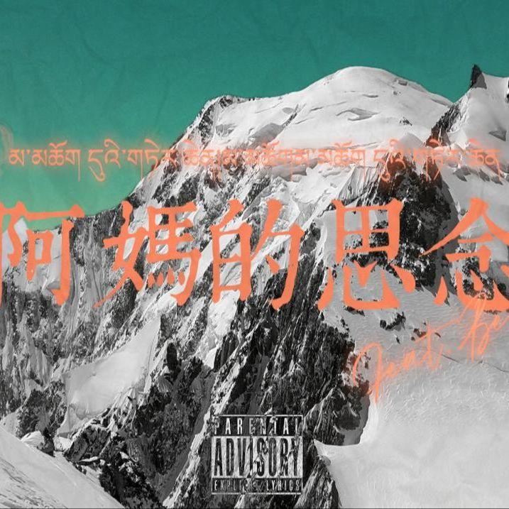 阿妈的思念_bilibili伊丽莎白鼠_阿妈的思念（LTC走心单曲） | 在线播放_阿妈的思念歌词_阿妈的思念下载 | 网易云音乐