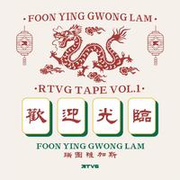 RTVG TAPE VOL.1:FOON YING GWONG LAM