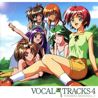 ときめきメモリアル2 VOCAL TRACKS 4