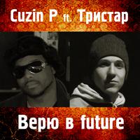 Верю в Future (feat. Тристар)