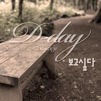 D-day 2nd Single