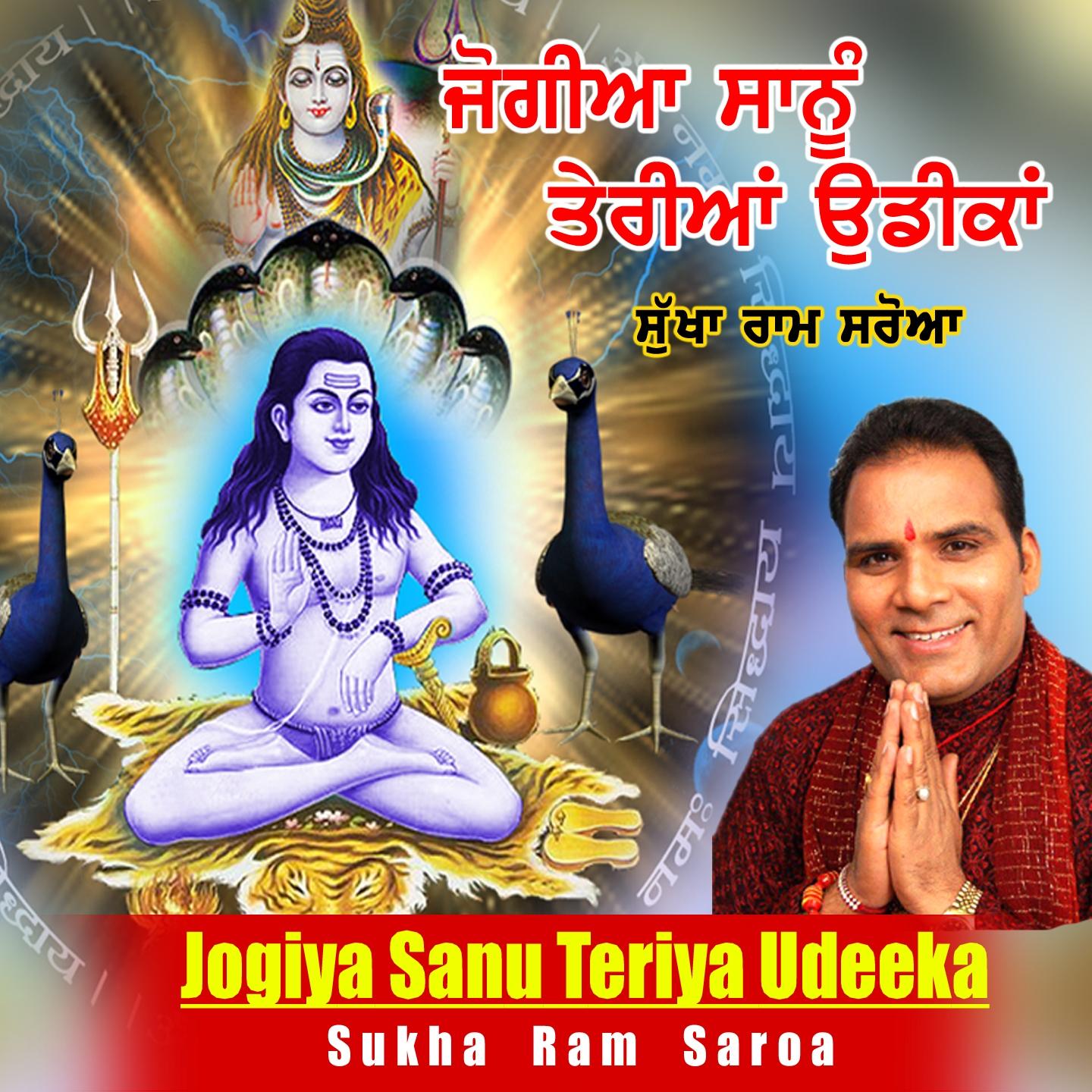 Jogiya Sanu Teriya Udeeka