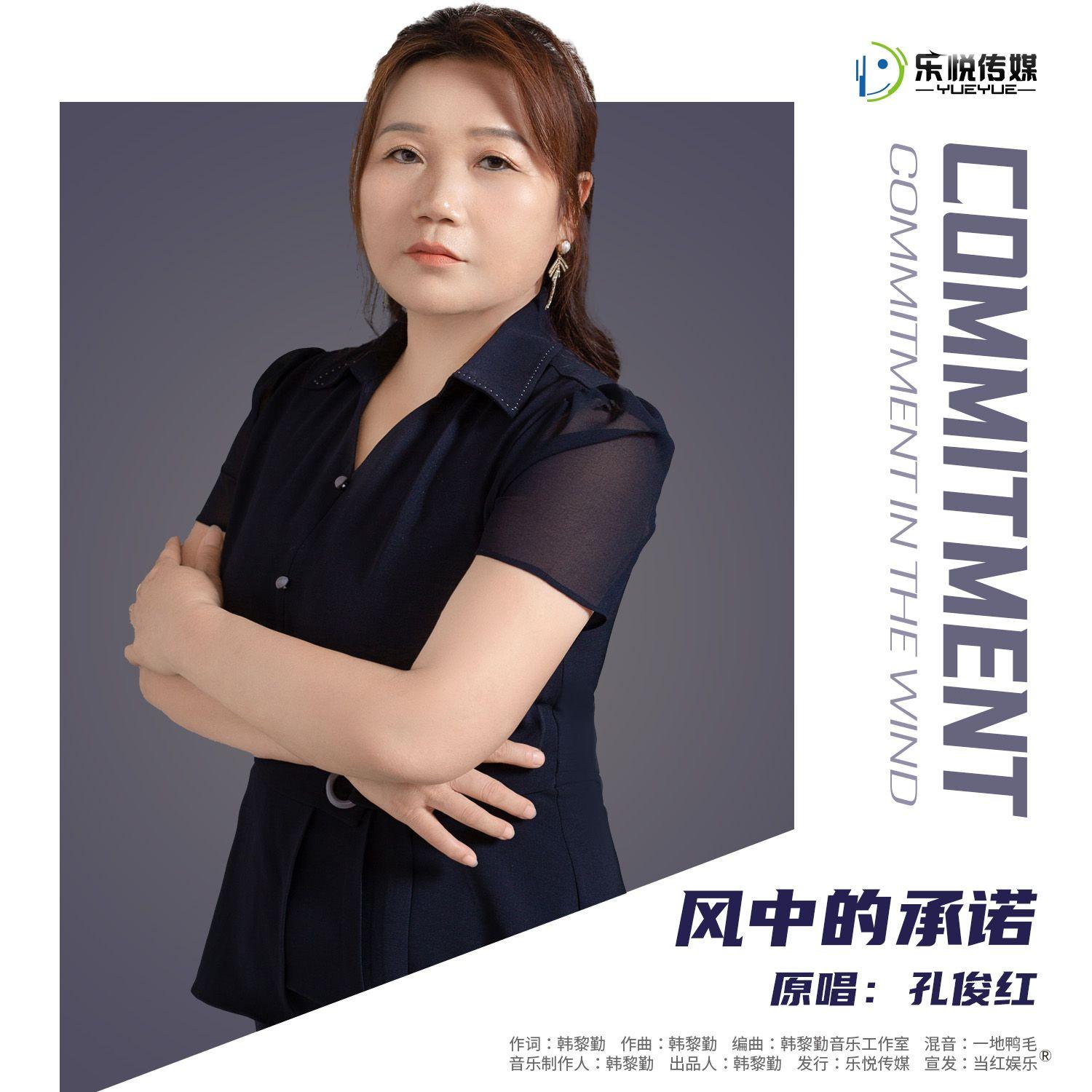 风中的承诺（伴奏）封面