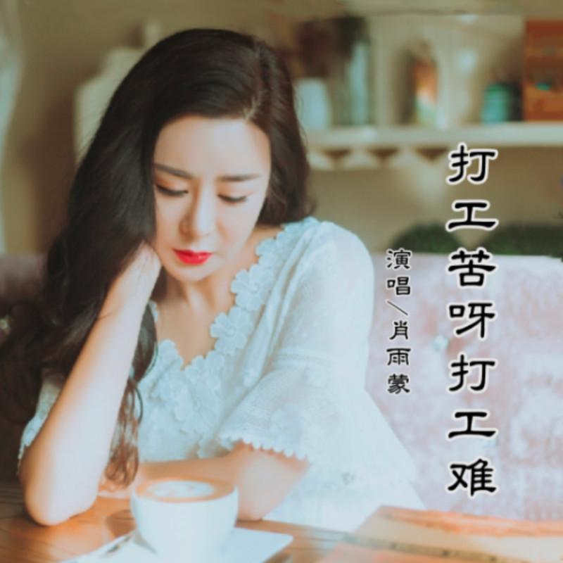 来去打工封面