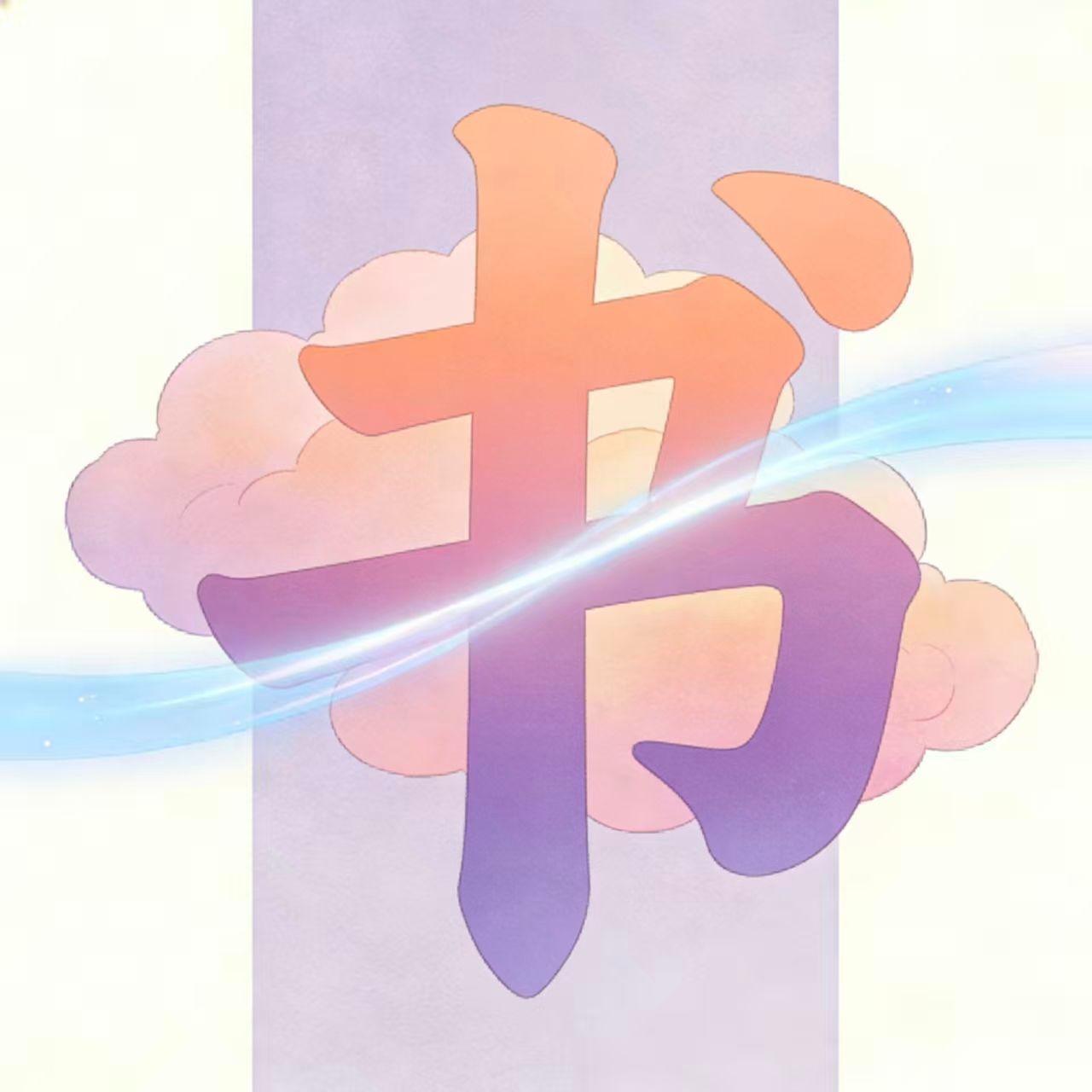 小王子——当我回到B612封面