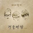 겨울바람 2014