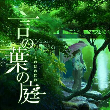 动漫·新海诚《言叶之庭》原声集