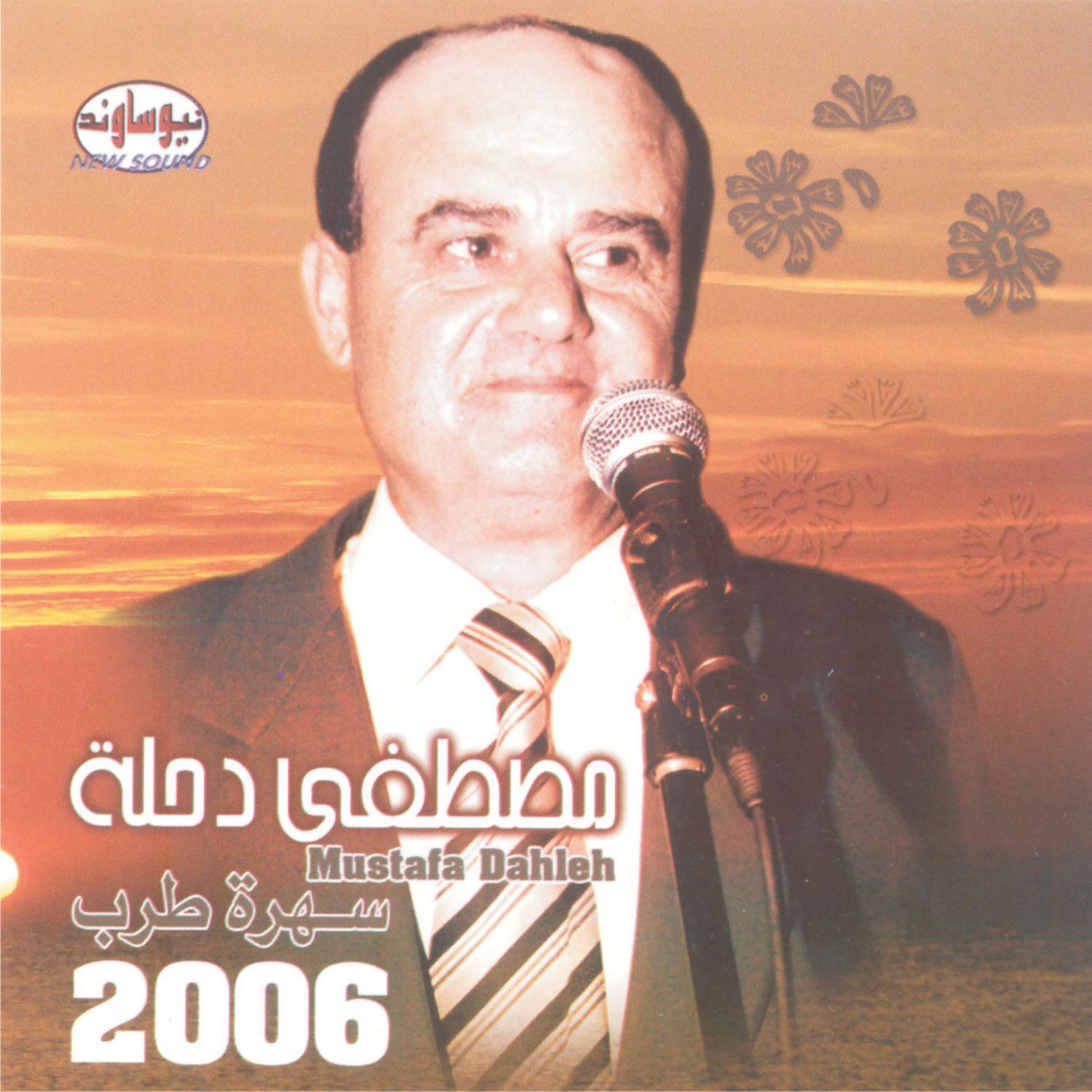 La'toflak Wardeh Hamra