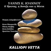 O Erotas, i Anixi & i Nychta