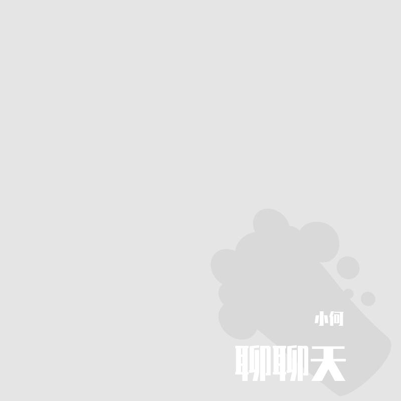 聊聊天Part1 - 小何封面
