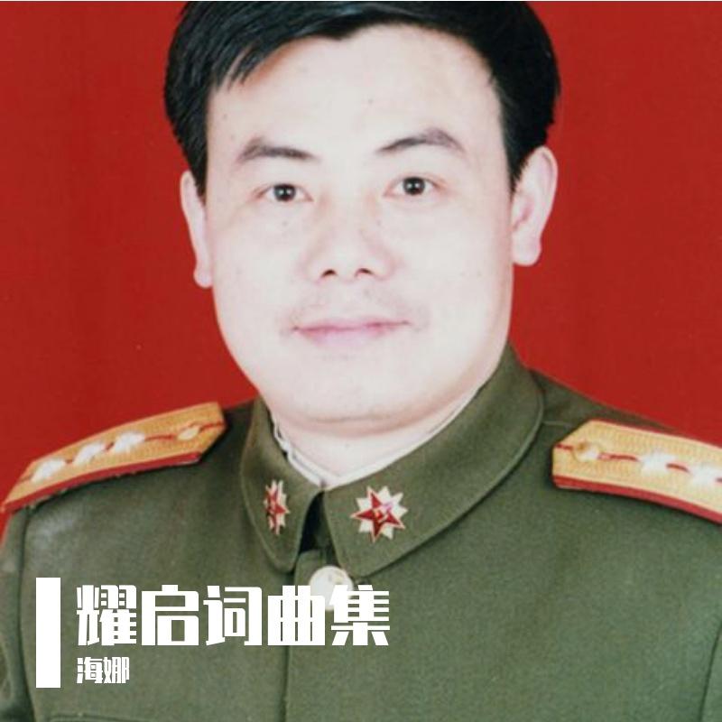 我家住在临春河边 伴奏 - 葛丹封面