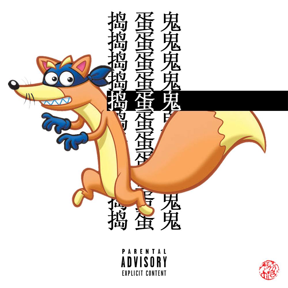 烟斗披风（demo） - 大鱼Bigfishhhh封面