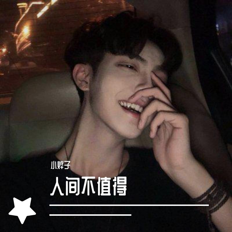 怎么会狠心丢下他（dj枪声小烨子版）