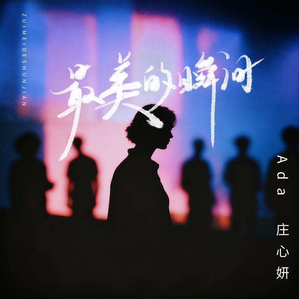 最美的瞬间(DJ豪大大版伴奏)封面